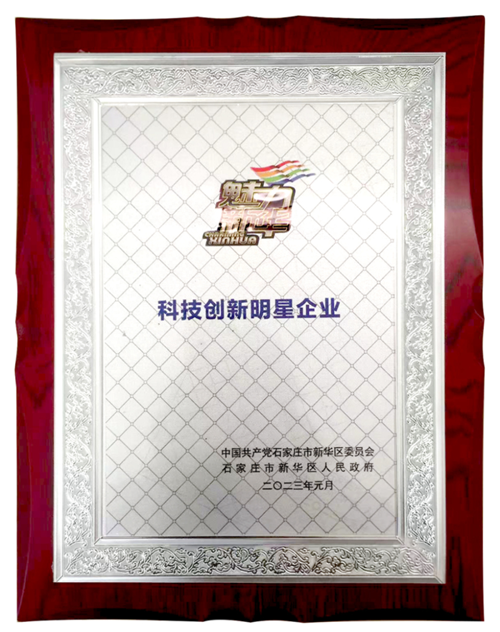 HJC黄金城裝飾榮獲新華區政府頒發“科技創新明星企業”榮譽稱號