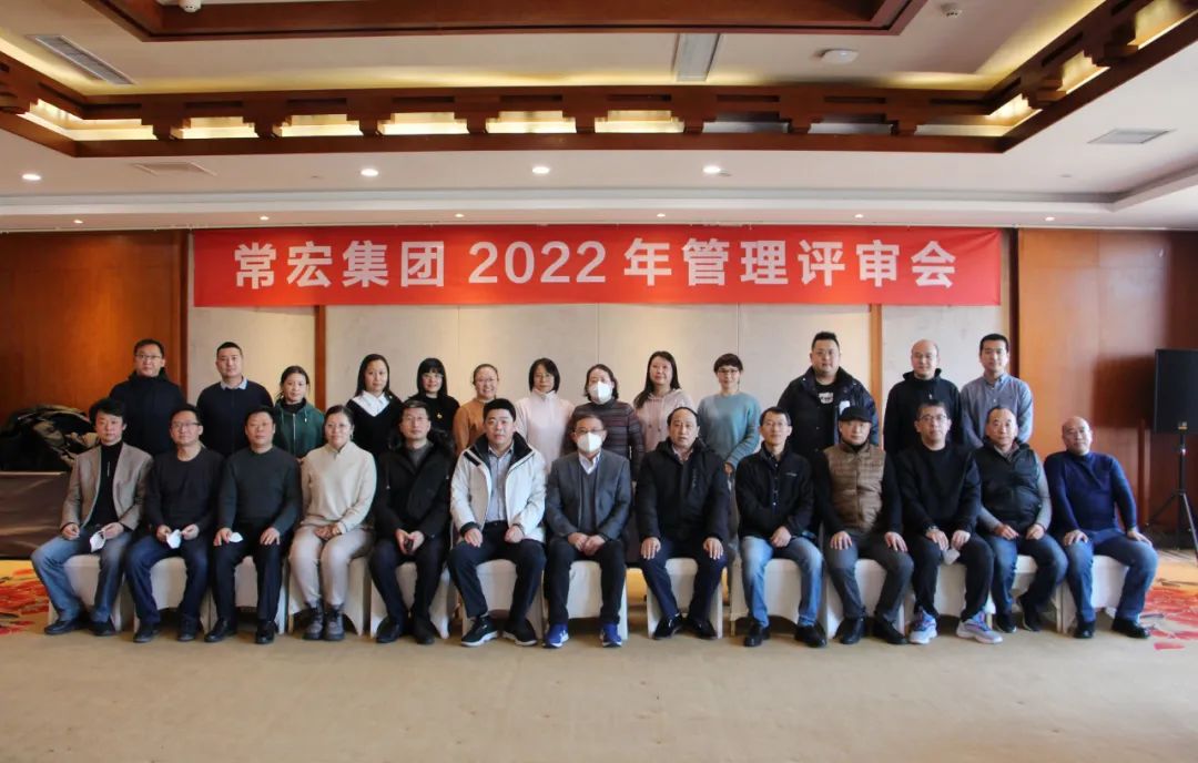 HJC黄金城集團2022年管理評審會圓滿召開