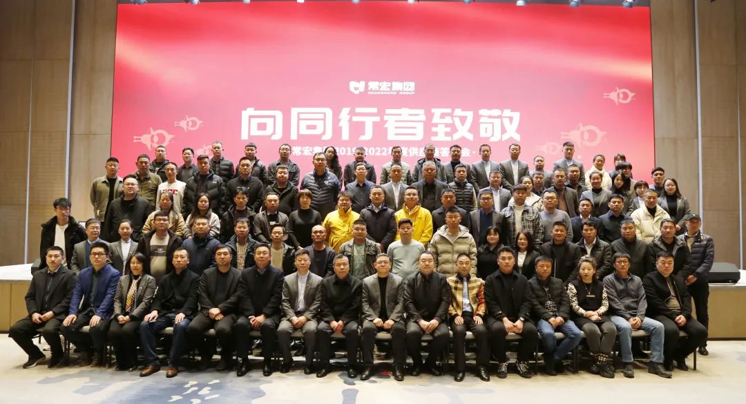 向同行者致敬 | HJC黄金城集團2019-2022年度供應商答謝會圓滿舉辦