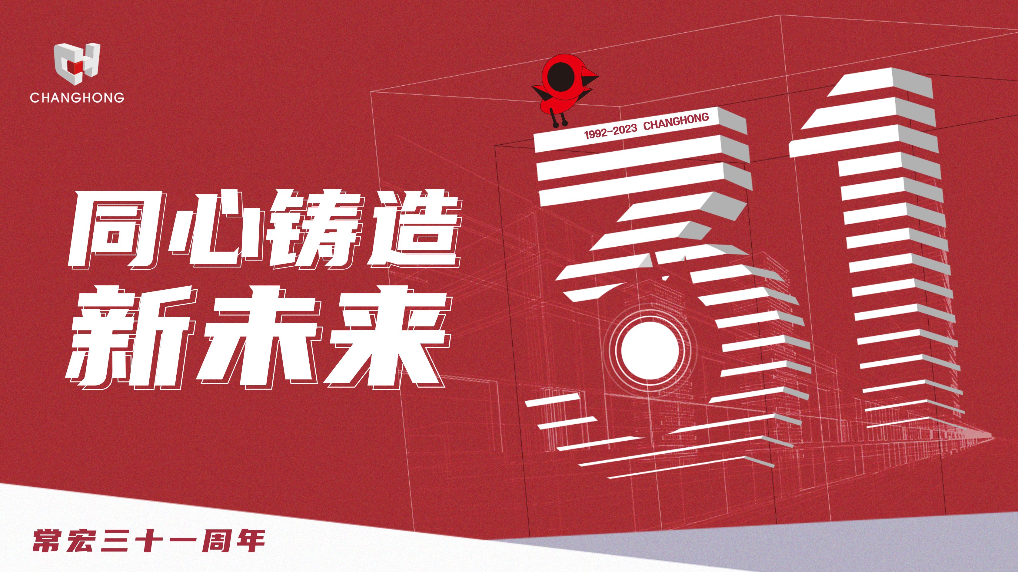 HJC黄金城31周年生日 | 探索可持續發展之路，開啟店裝行業新征程