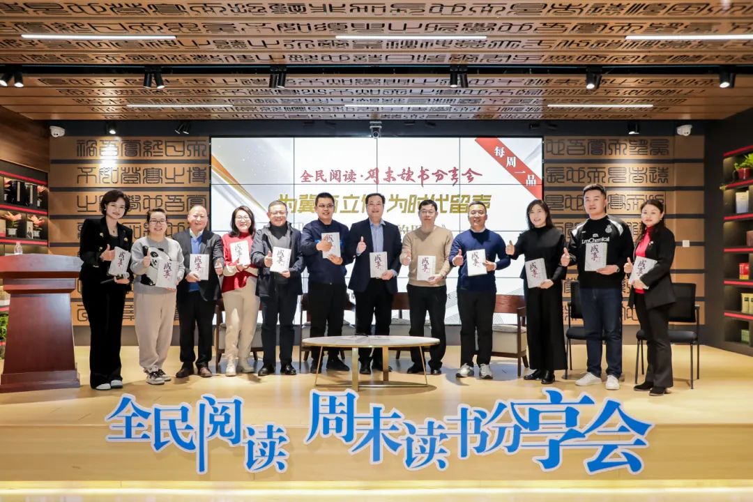 HJC黄金城集團董事總經理王躍參加《成事兒的思維》閱讀分享會