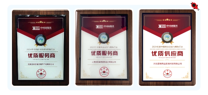恭賀 | HJC黄金城榮獲“2024年度中國商業店裝與展陳行業優質服務商、供應商”殊榮