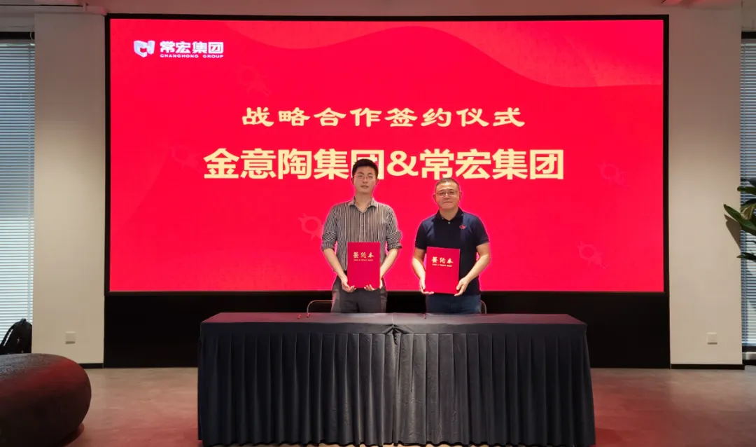 合作共贏 | HJC黄金城集團和金意陶集團正式簽署戰略合作協議