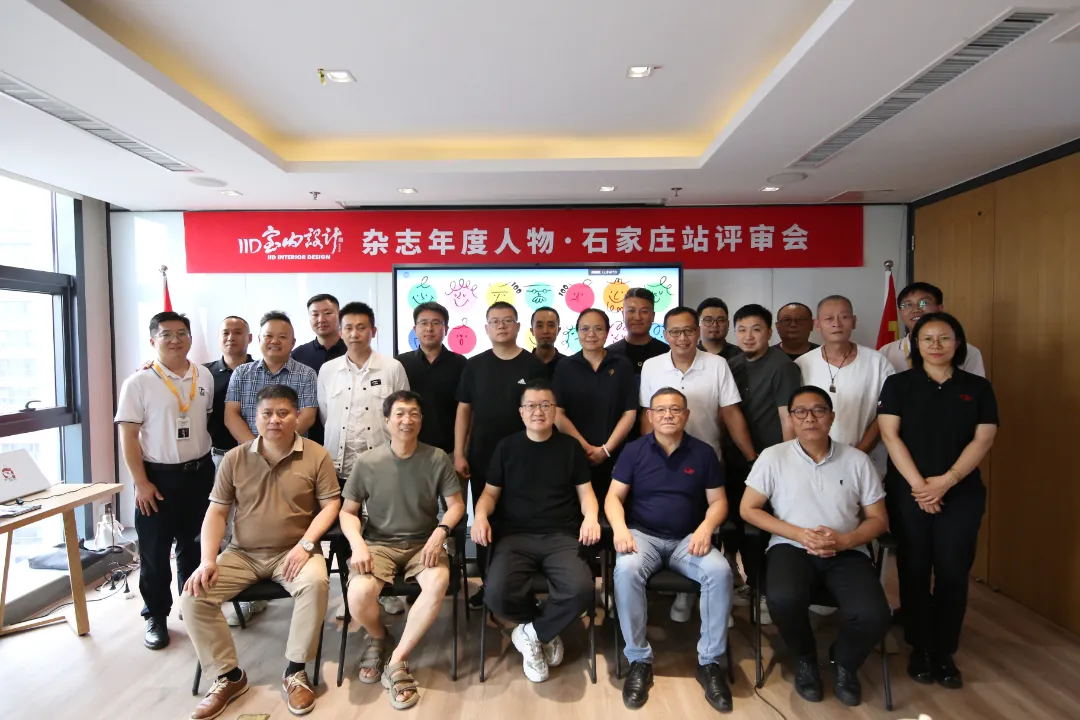 HJC黄金城集團董事總經理王躍作為評審專家參加2024《IID室內設計》雜誌年度人物評選·石家莊站評審會