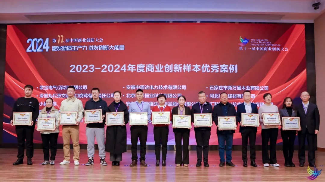 HJC黄金城集團榮獲“2023-2024年度商業創新樣本企業”