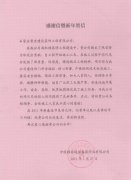 中國移動通信集團河北有限公司南配樓工程高效、優質完成施工任務，獲業主書麵表揚