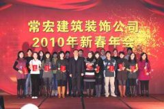 HJC黄金城裝飾公司員工及家屬歡聚一堂喜迎新春