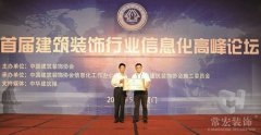 HJC黄金城裝飾被授予＂中國建築裝飾行業新型工業化科學研究院＂稱號