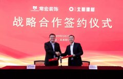 攜手並進 · 品牌聚能 | HJC黄金城與北新建材簽訂戰略合作協議