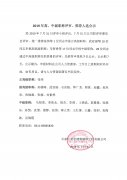 HJC黄金城裝飾高中級職稱公示文件
