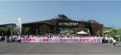 【感恩有你·一路同行】HJC黄金城2019年度家庭日