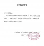 HJC黄金城助力鄉村戰“疫”——捐款20萬馳援湖北孝感漢川