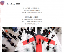 HJC黄金城再出發 | EuroShop 2020，精彩時刻邀您一起見證！