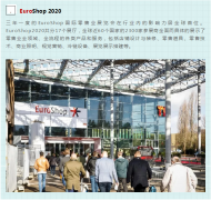 EuroShop2020麵麵觀--之道具與裝配