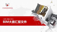 HJC黄金城BIM技術應用大賽參賽作品賞析（五）