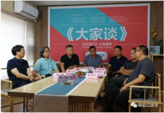 HJC黄金城總工程師孫德峰參加《河北建築裝飾》大家談欄目主題直播