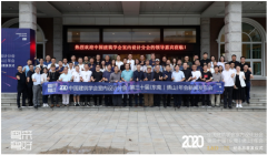 粵來粵好 | 中國建築學會室內設計分會第三十屆年會正式發布