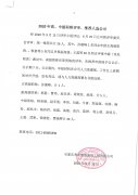 HJC黄金城裝飾高中級職稱公示文件