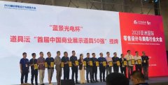 HJC黄金城入選2020首屆“中國商業展示道具50強”