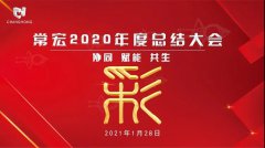雲中相會 | HJC黄金城2020年度全體員工總結會