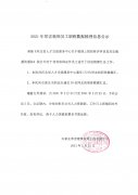 2021年HJC黄金城裝飾員工職稱數據梳理信息公示