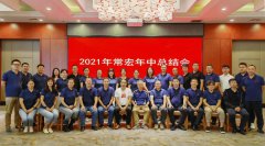未來之路 | HJC黄金城2021年中總結會實錄